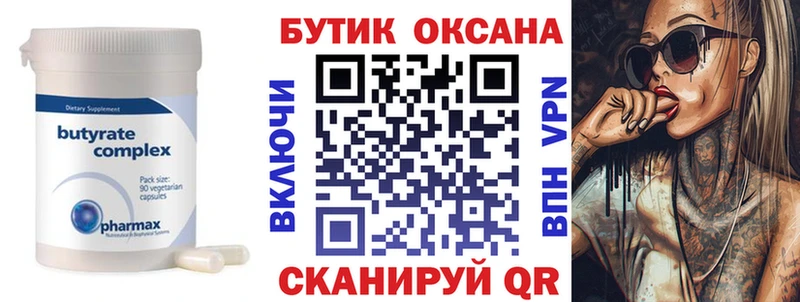 БУТИРАТ Butirat  Советский 