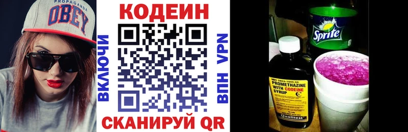 Codein напиток Lean (лин)  хочу   Советский 
